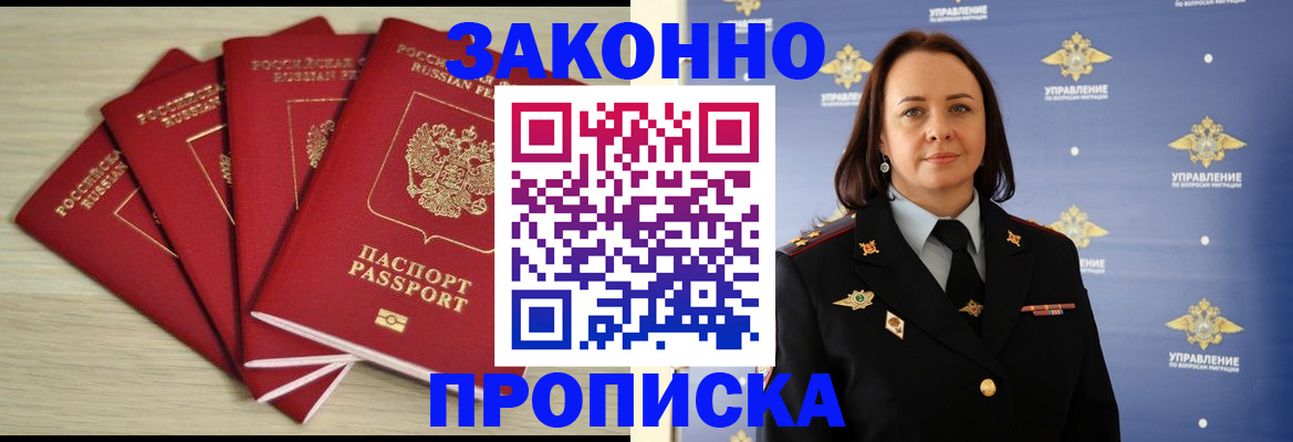 временная регистрация поиск в Новосибирске