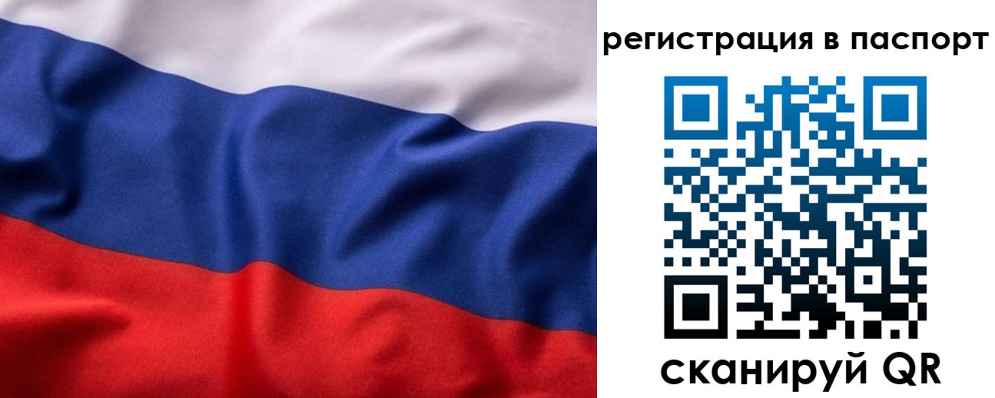 временная регистрация законно в Новосибирске
