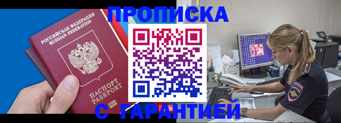 временная регистрация для школы в Новосибирске