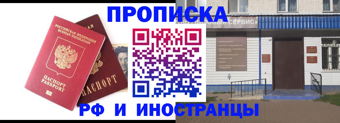 прописка для школы в Новосибирске