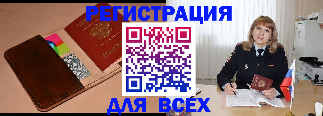 прописка 2025 в Новосибирске