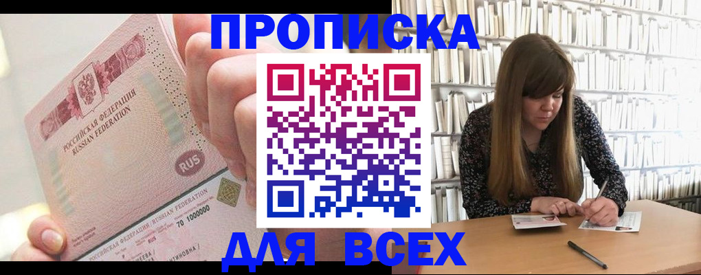 временная регистрация гарантия в Новосибирске