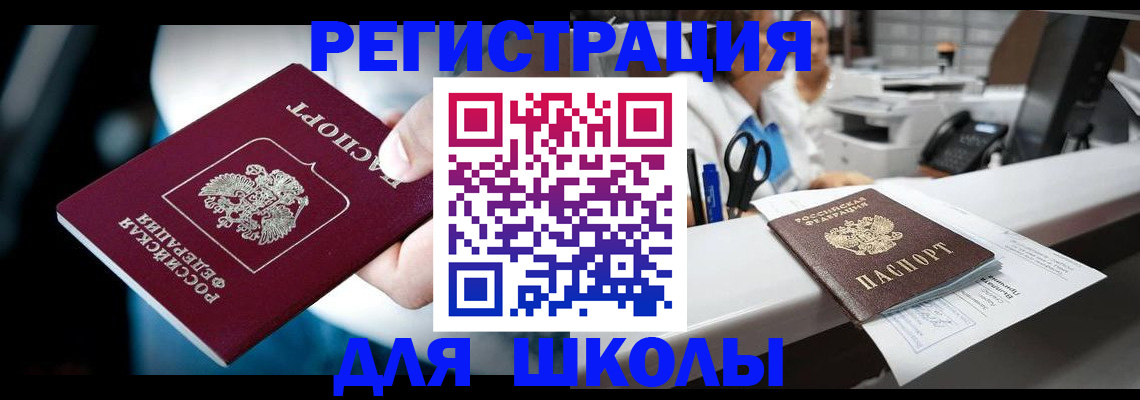 прописка 2025 в Новосибирске