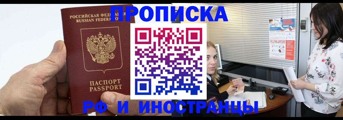 временная регистрация недорого в Новосибирске